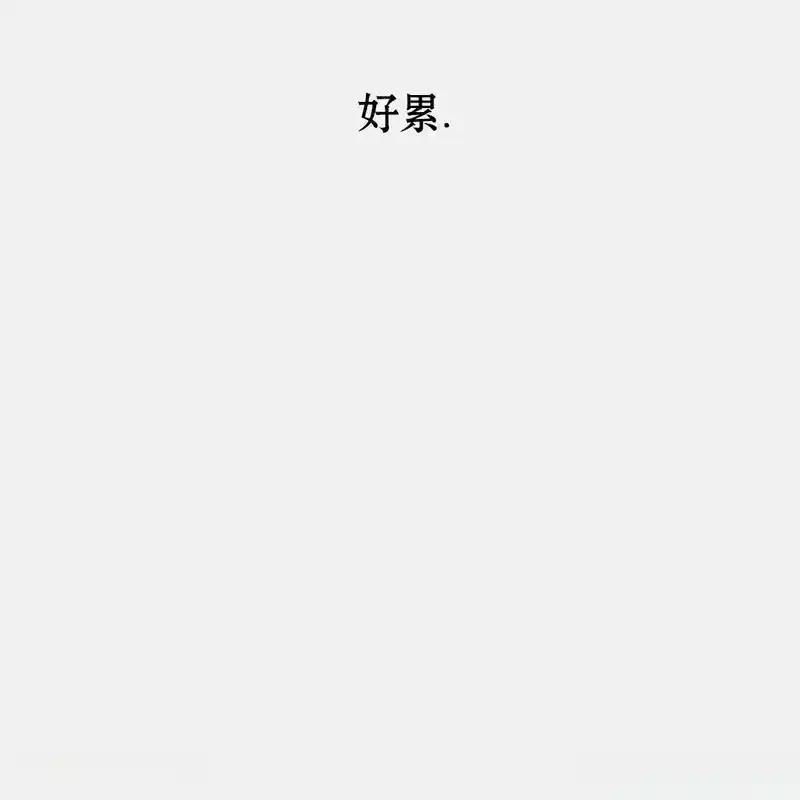 枯萎之花上的眼泪 15 第223页