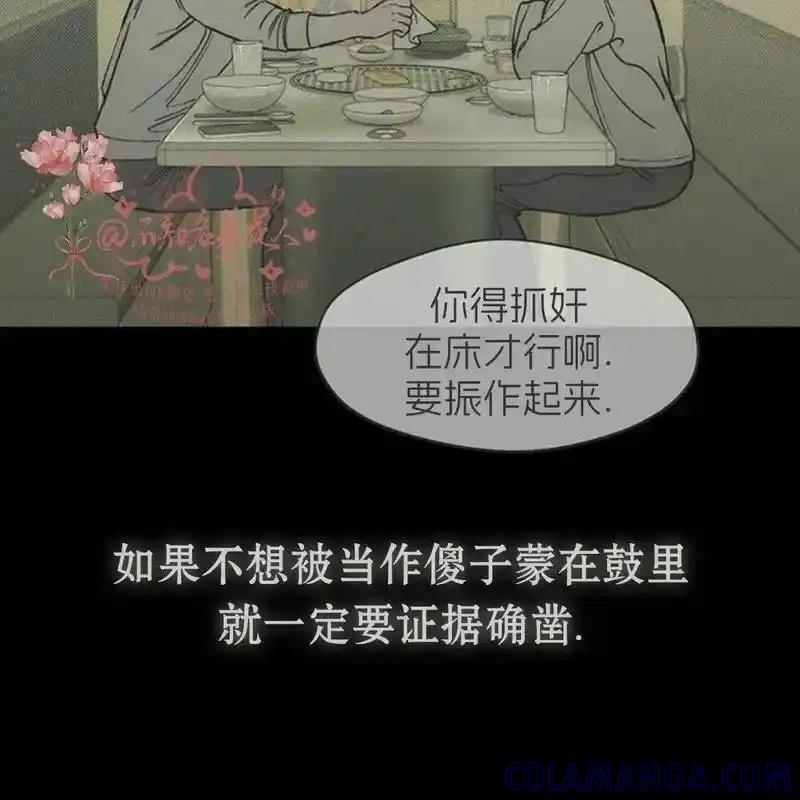 枯萎之花上的眼泪 15 第9页