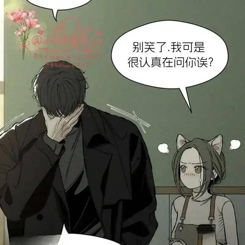 枯萎之花上的眼泪 16 第20页