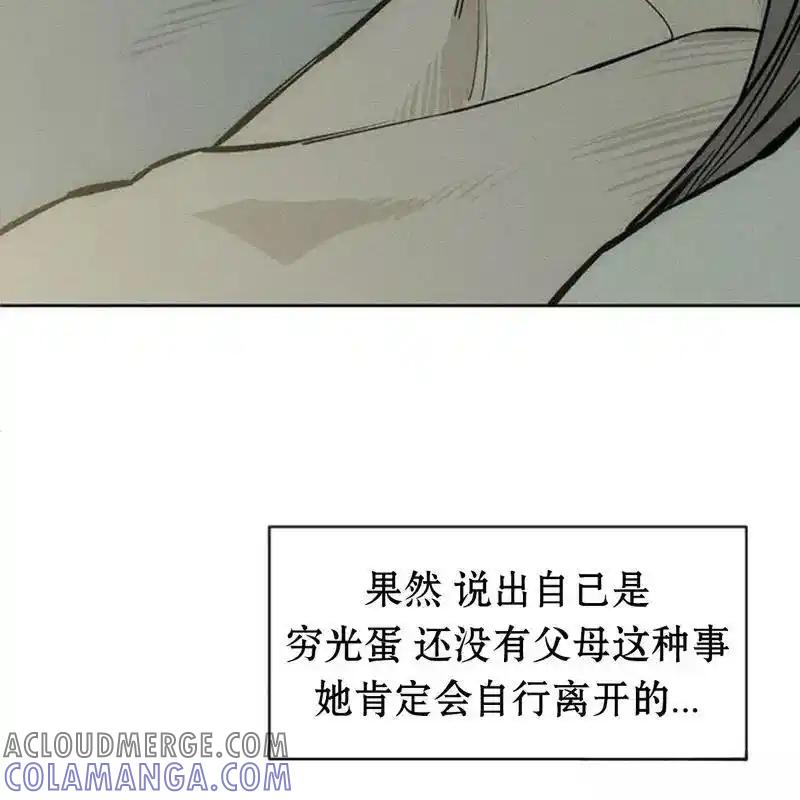 枯萎之花上的眼泪 16 第145页
