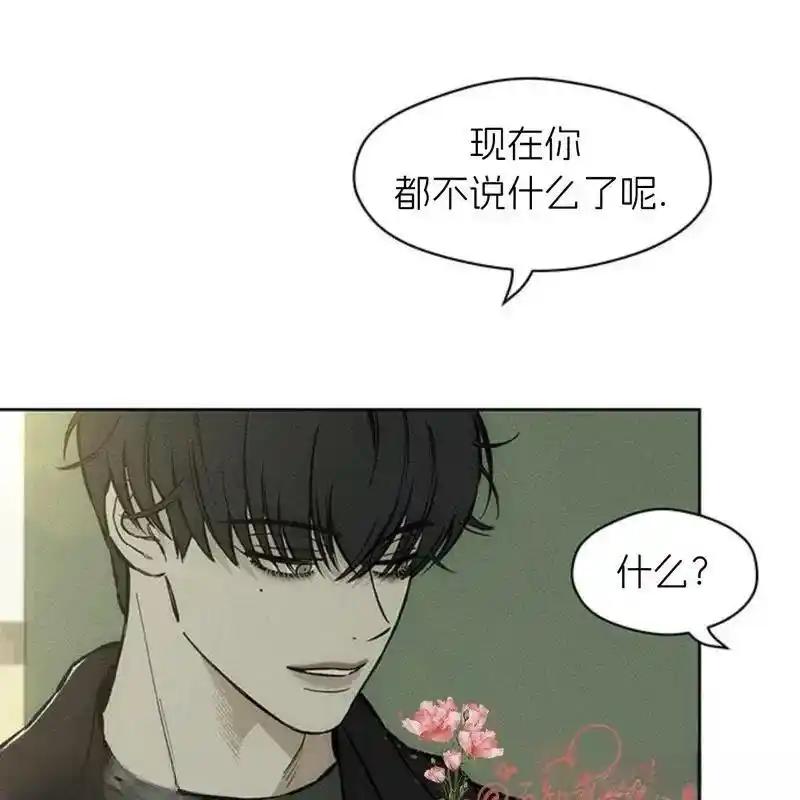枯萎之花上的眼泪 16 第12页