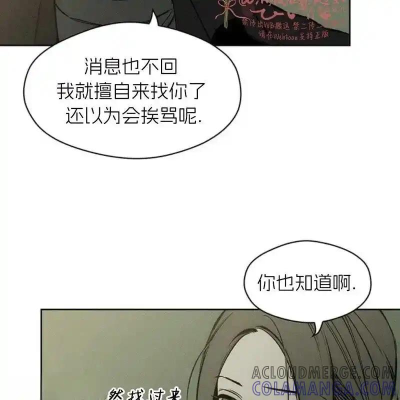 枯萎之花上的眼泪 16 第13页