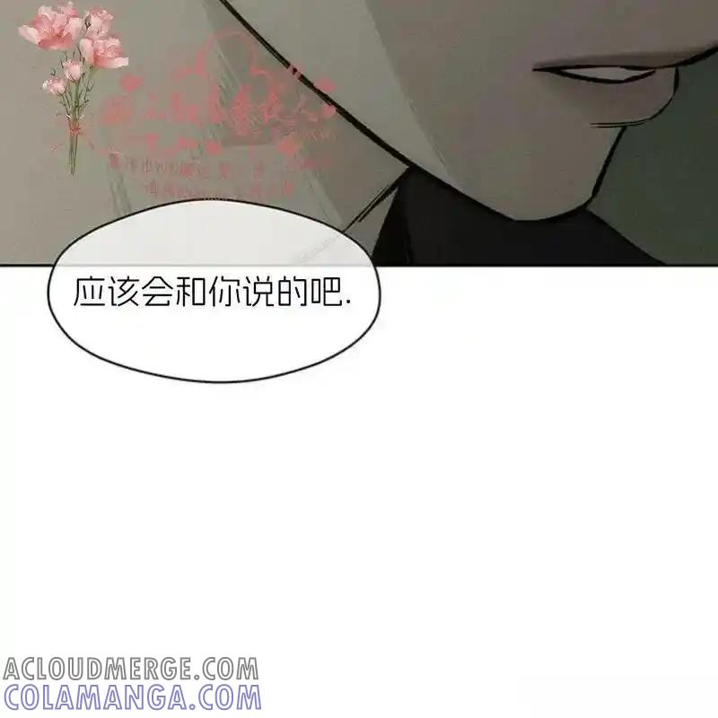 枯萎之花上的眼泪 16 第53页
