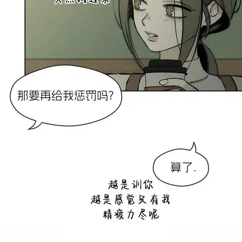 枯萎之花上的眼泪 16 第14页