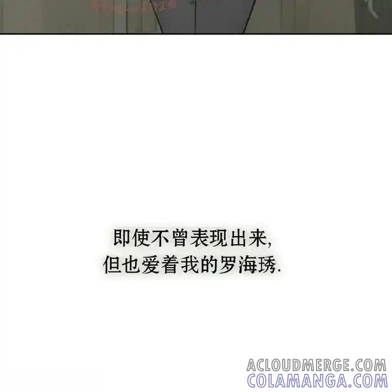 枯萎之花上的眼泪 16 第113页