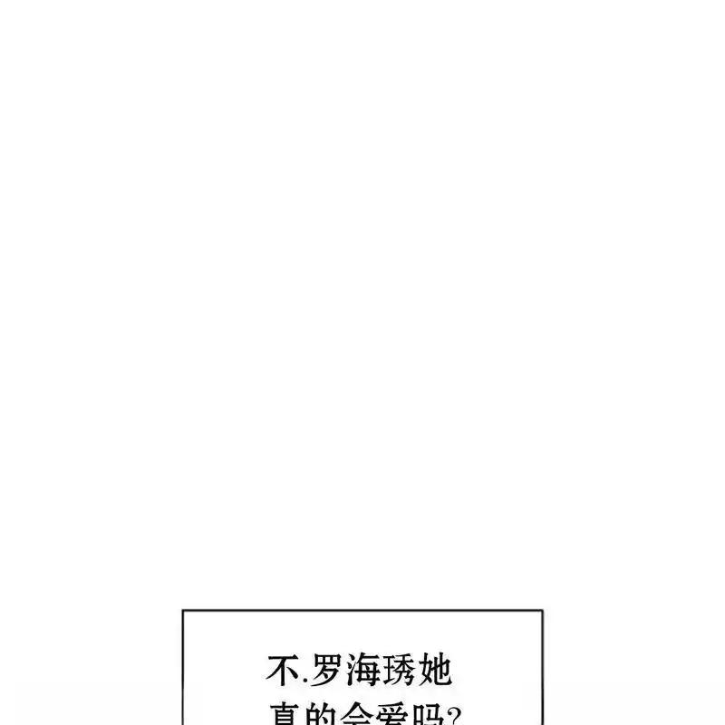 枯萎之花上的眼泪 16 第114页
