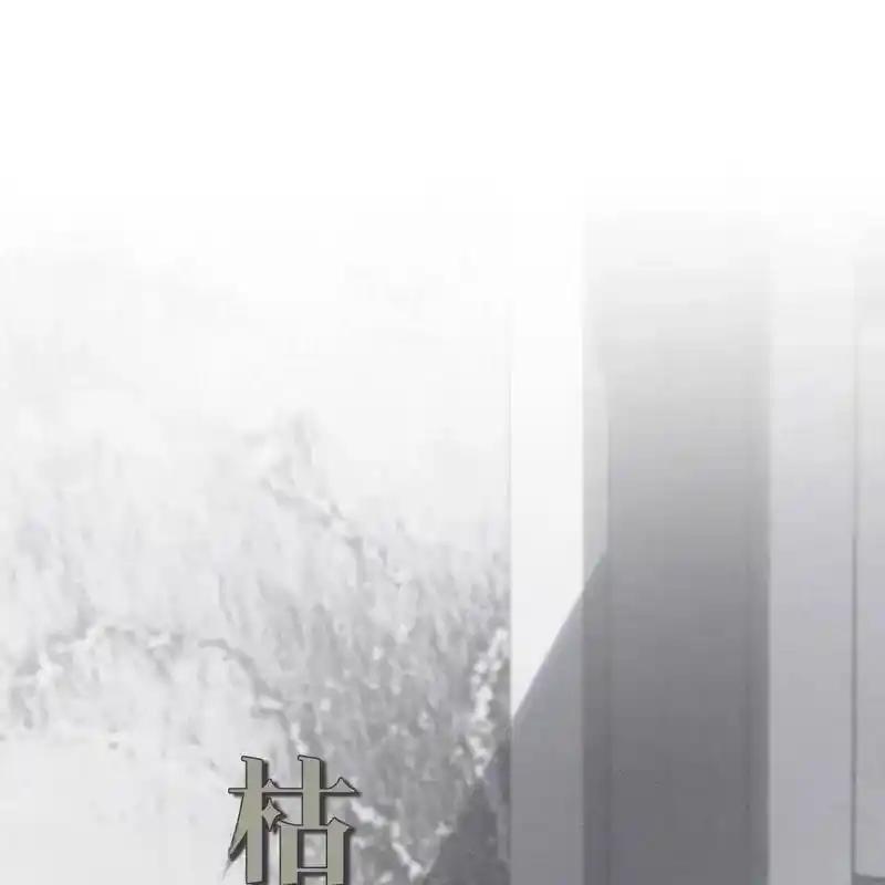 枯萎之花上的眼泪 16 第159页