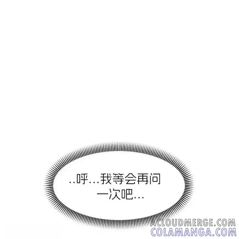 枯萎之花上的眼泪 16 第173页