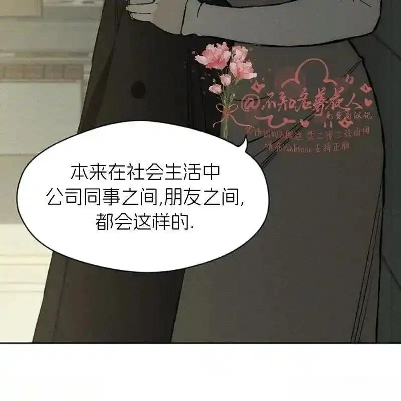 枯萎之花上的眼泪 16 第59页