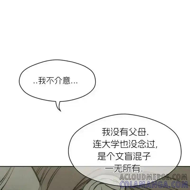 枯萎之花上的眼泪 16 第141页