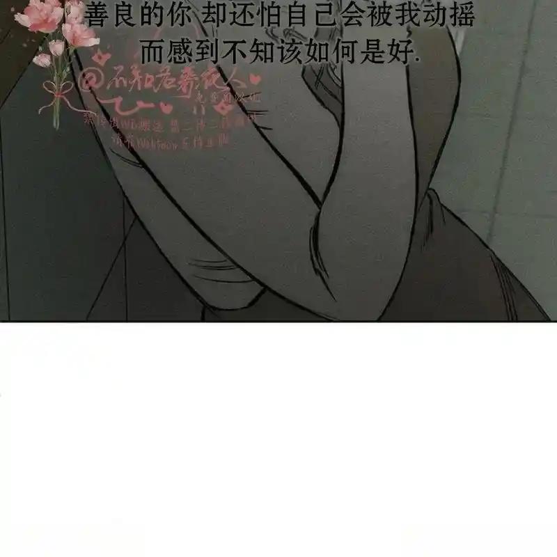 枯萎之花上的眼泪 16 第66页