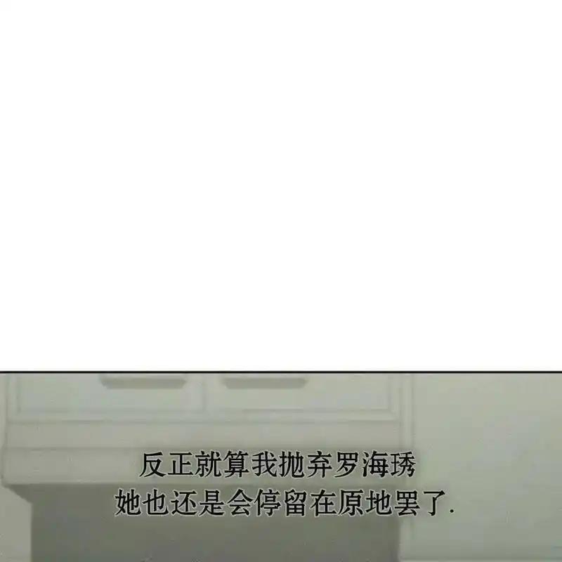 枯萎之花上的眼泪 16 第111页