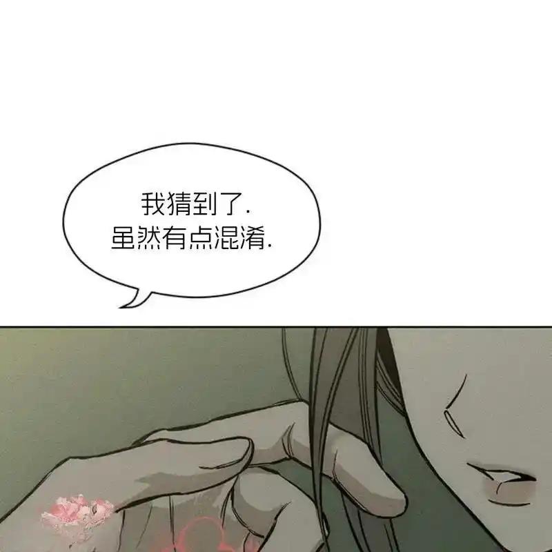 枯萎之花上的眼泪 16 第42页