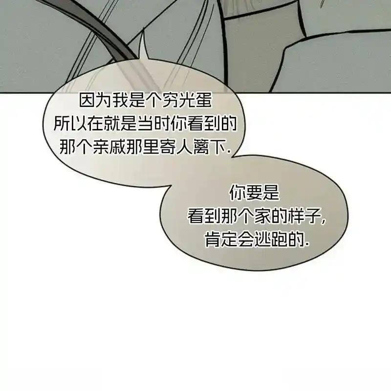 枯萎之花上的眼泪 16 第140页