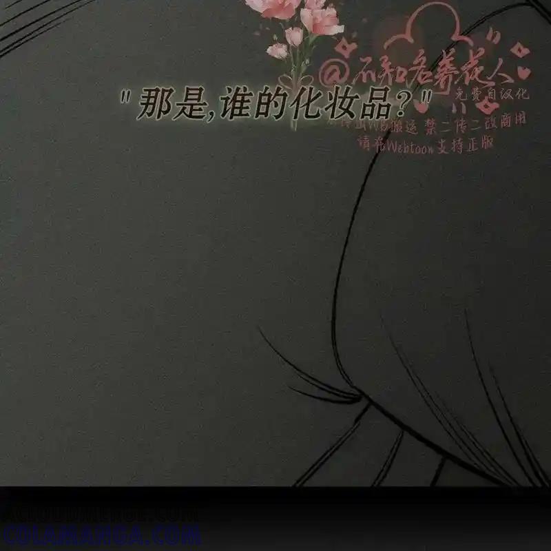 枯萎之花上的眼泪 16 第121页