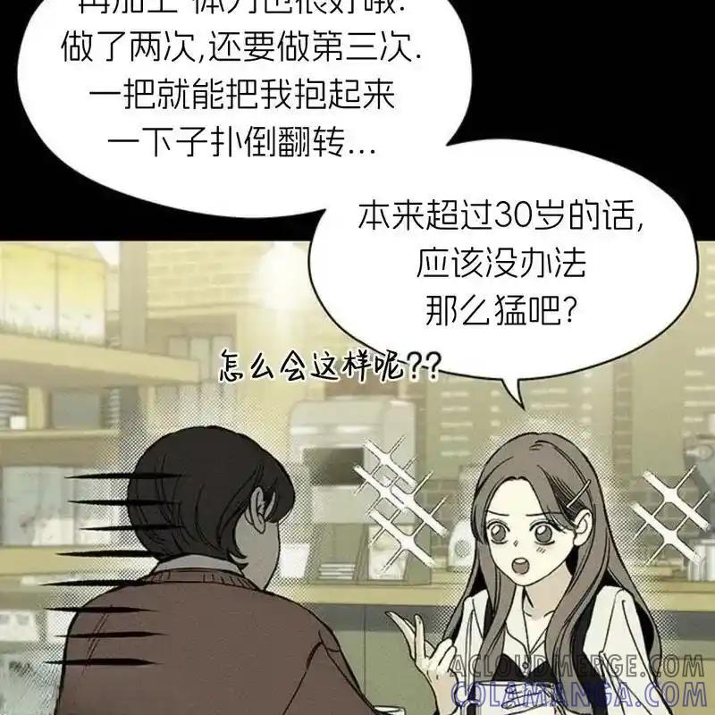 枯萎之花上的眼泪 16 第89页