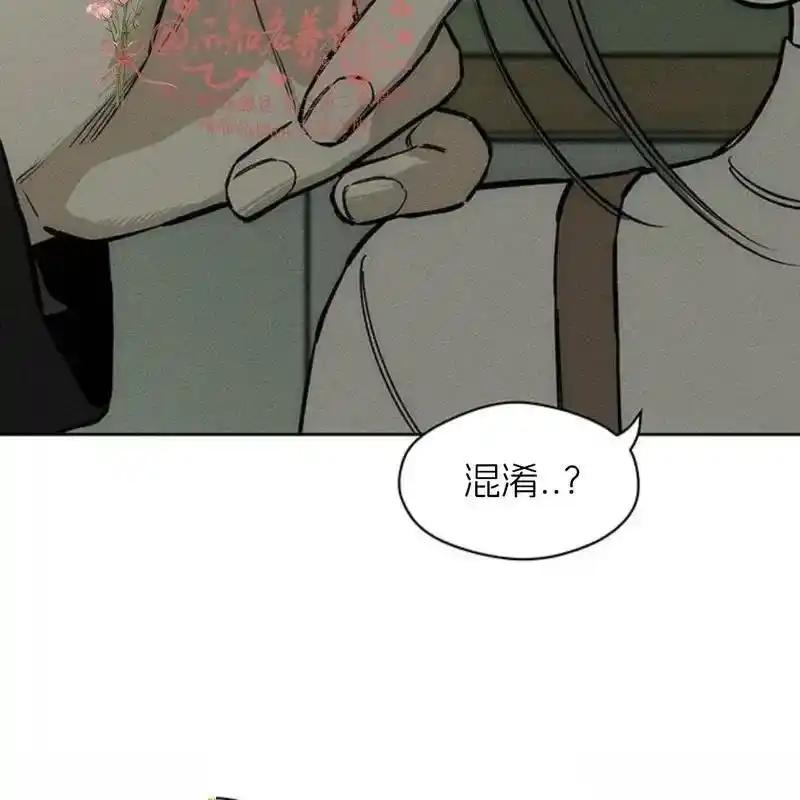 枯萎之花上的眼泪 16 第43页