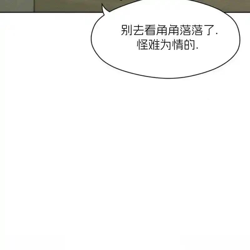 枯萎之花上的眼泪 17 第6页