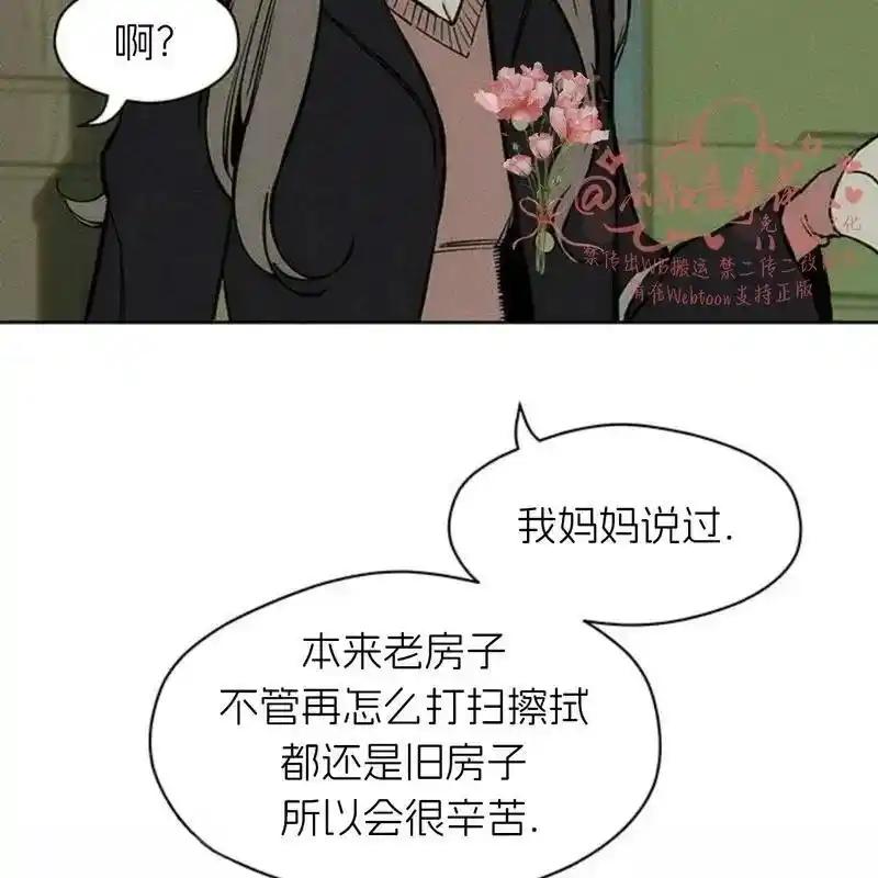 枯萎之花上的眼泪 17 第8页