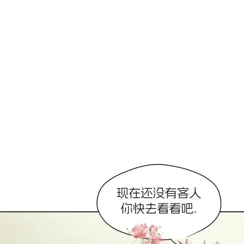 枯萎之花上的眼泪 17 第111页