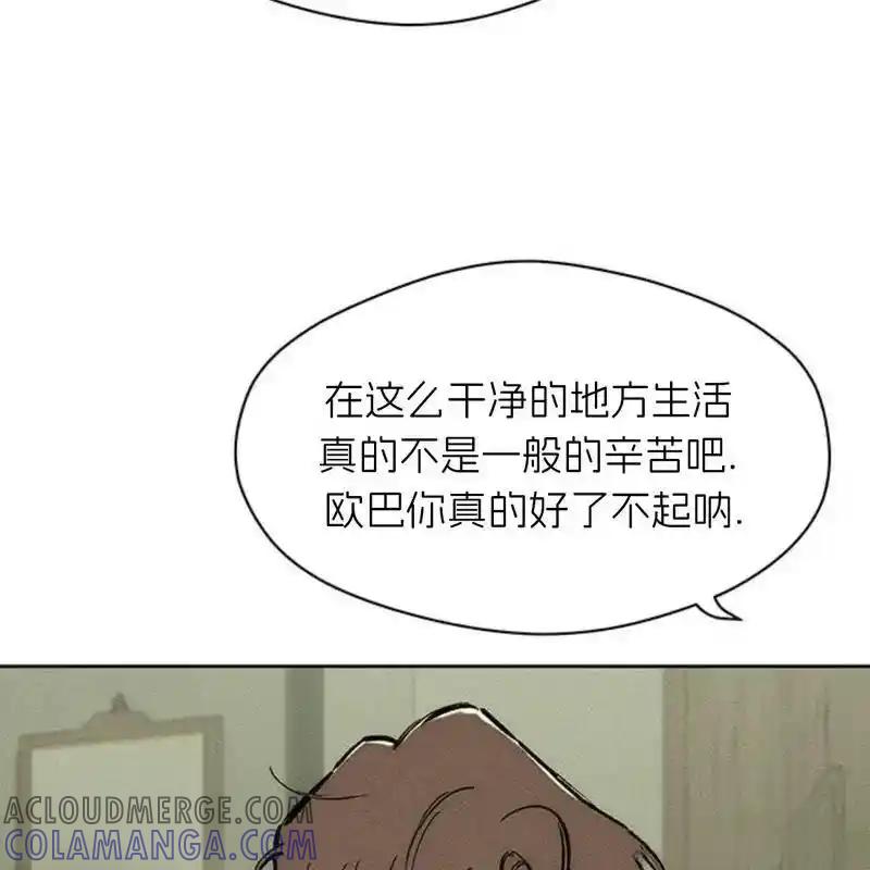 枯萎之花上的眼泪 17 第9页