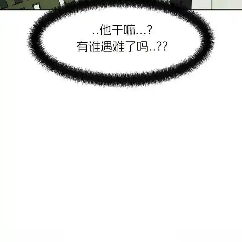 枯萎之花上的眼泪 17 第76页