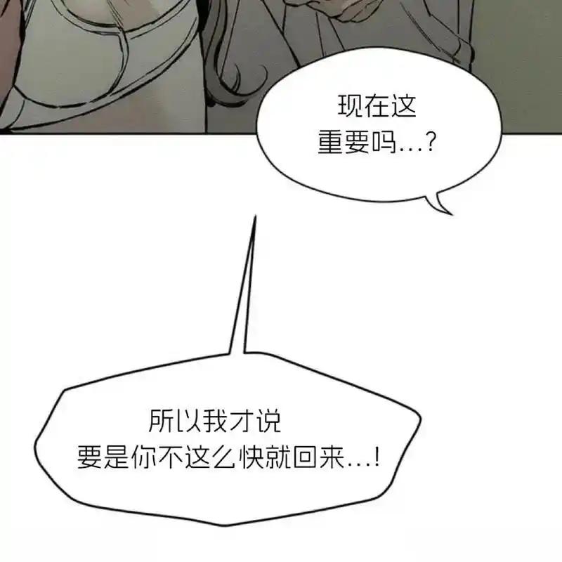枯萎之花上的眼泪 18 第72页