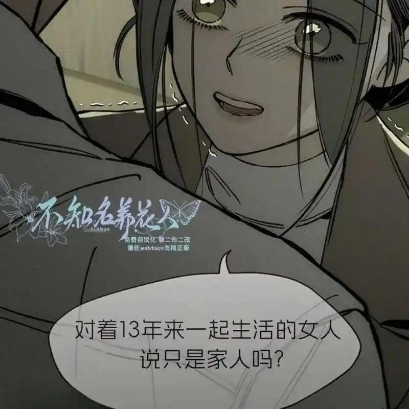 枯萎之花上的眼泪 18 第78页