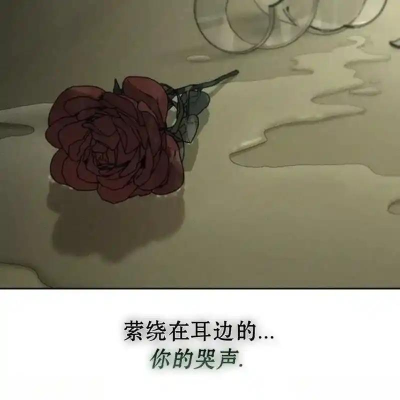 枯萎之花上的眼泪 18 第175页