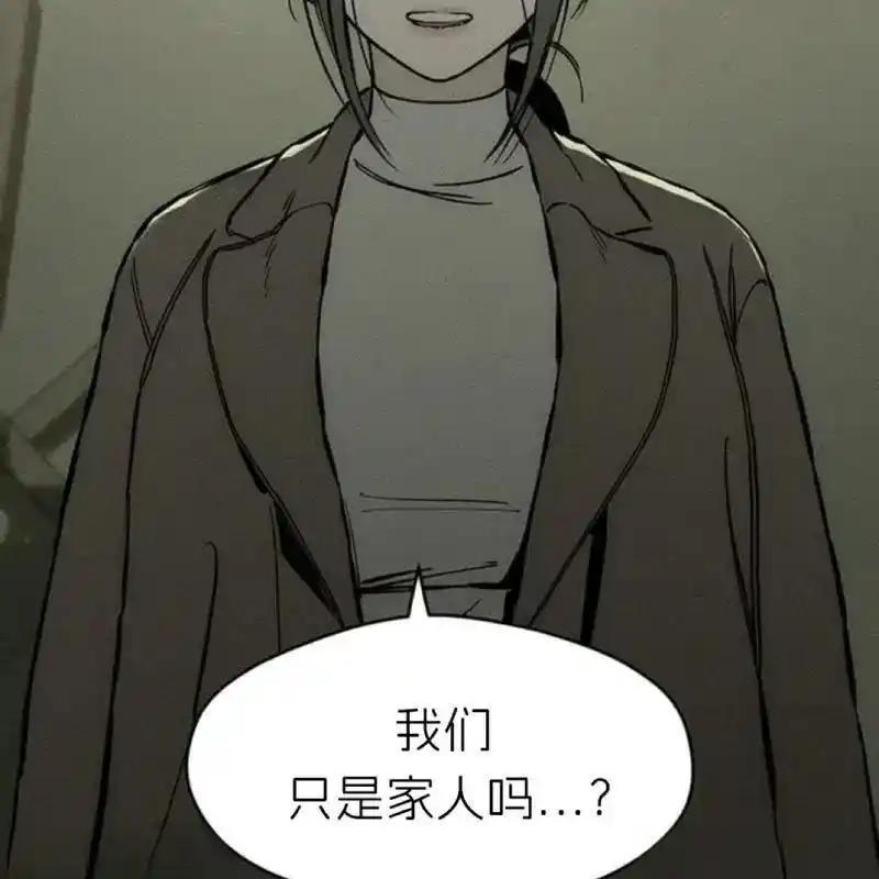 枯萎之花上的眼泪 18 第68页