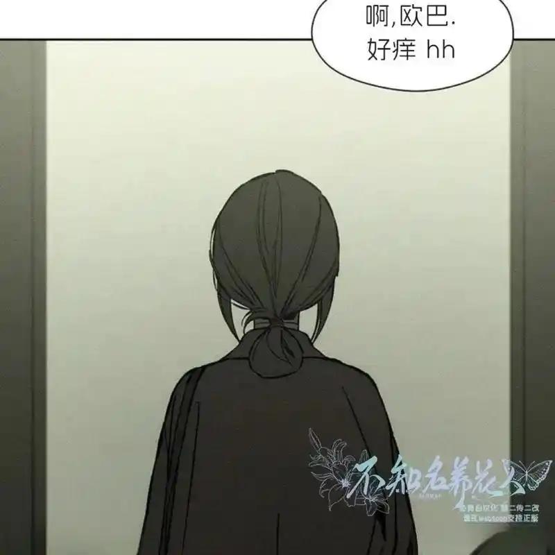 枯萎之花上的眼泪 18 第15页