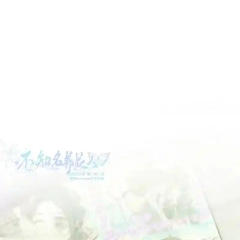 枯萎之花上的眼泪 18 第2页