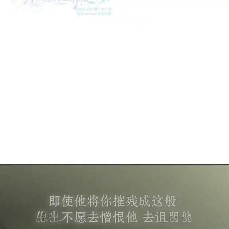 枯萎之花上的眼泪 18 第194页