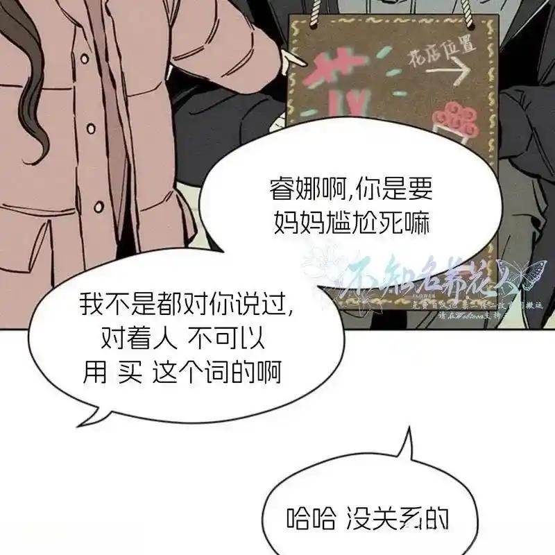 枯萎之花上的眼泪 19 第102页