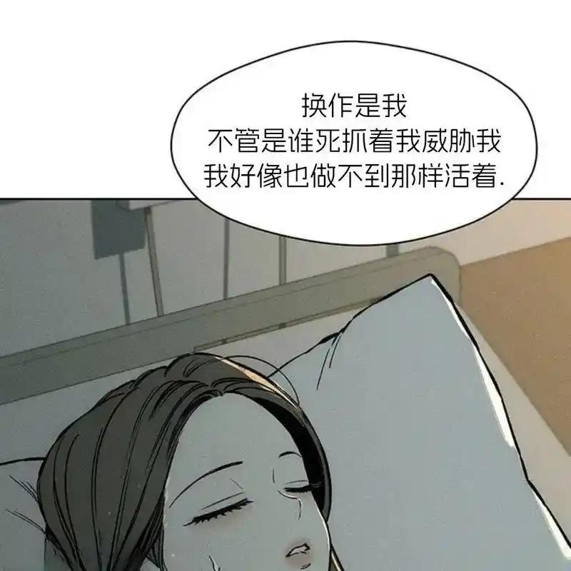 枯萎之花上的眼泪 19 第28页