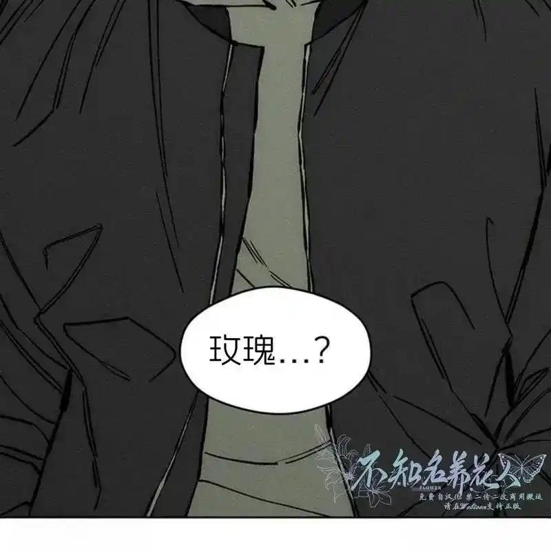 枯萎之花上的眼泪 19 第56页