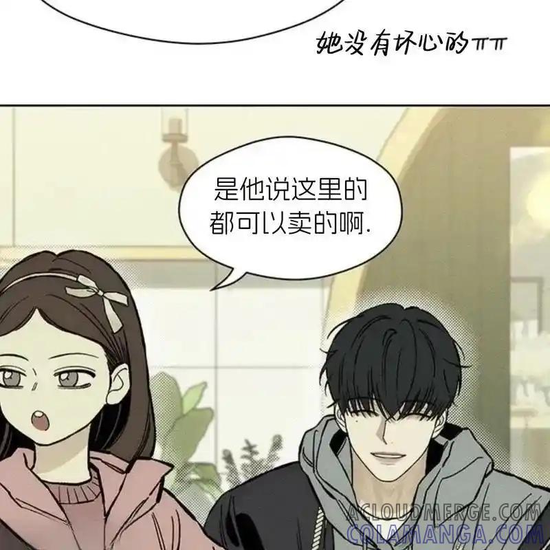 枯萎之花上的眼泪 19 第101页
