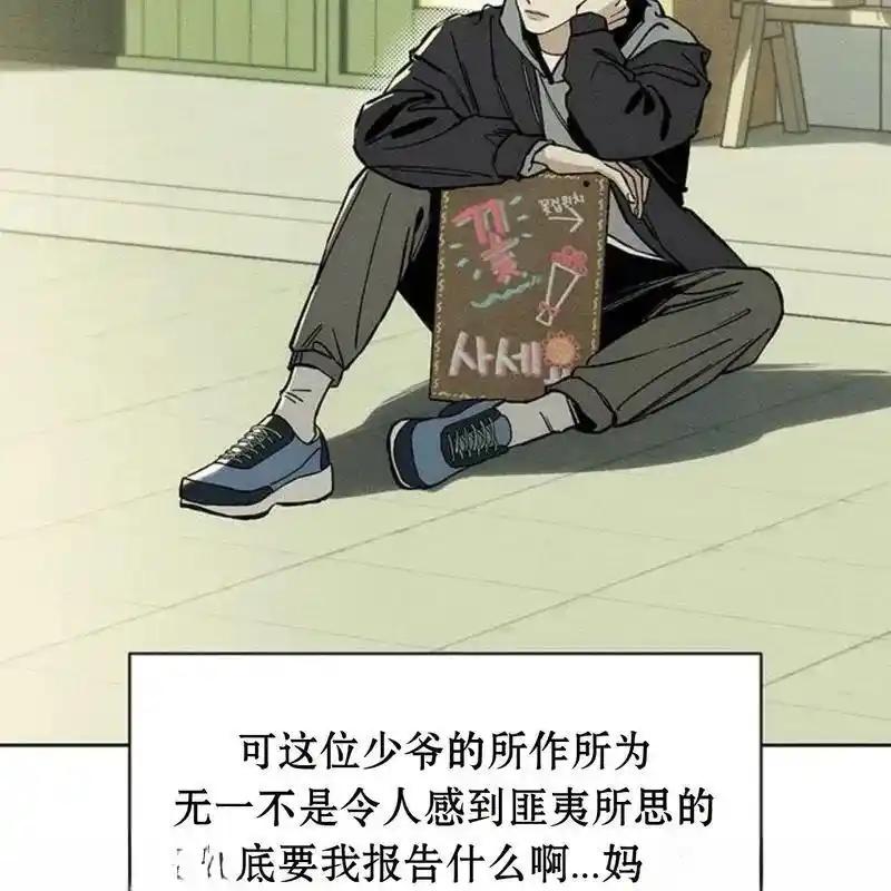 枯萎之花上的眼泪 19 第138页