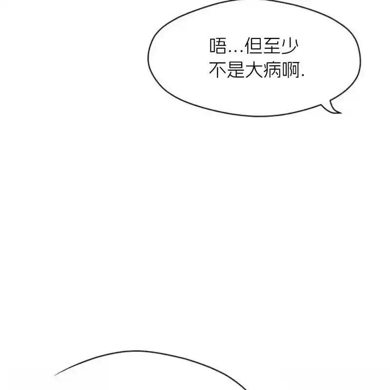 枯萎之花上的眼泪 19 第24页