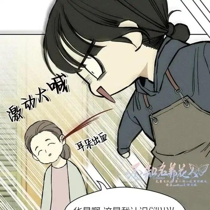枯萎之花上的眼泪 19 第76页