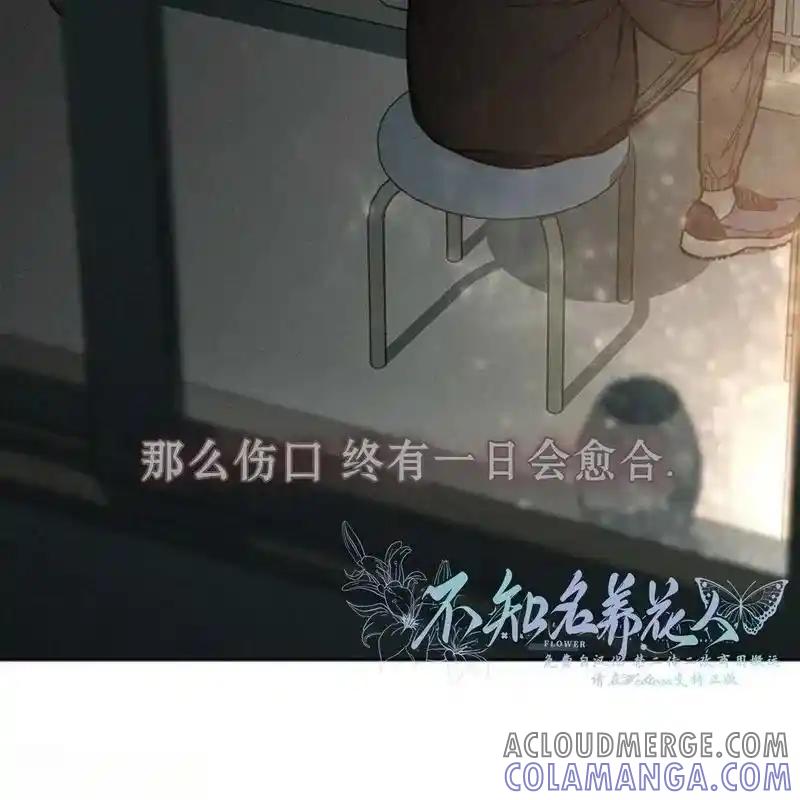 枯萎之花上的眼泪 19 第17页