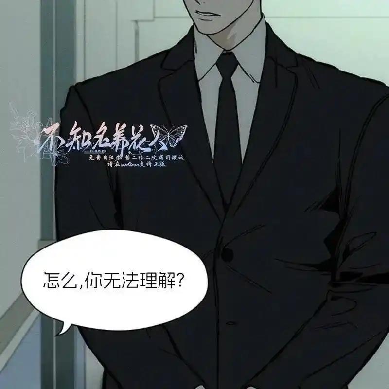 枯萎之花上的眼泪 19 第26页