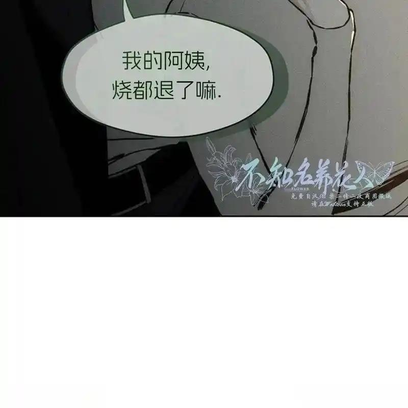 枯萎之花上的眼泪 19 第206页