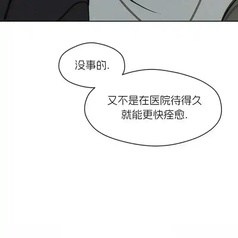 枯萎之花上的眼泪 20 第12页