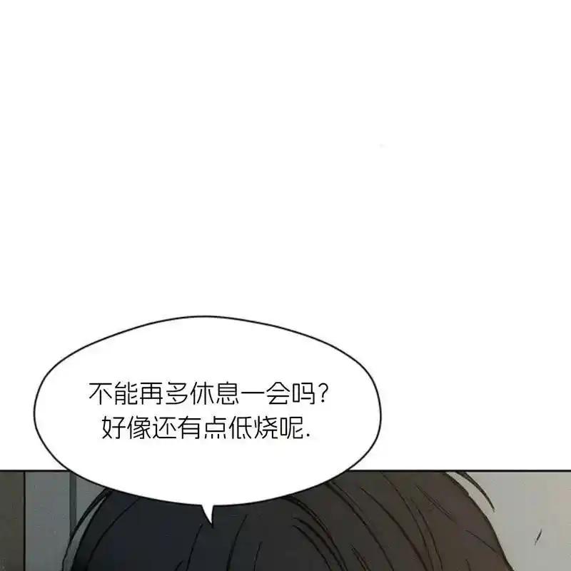 枯萎之花上的眼泪 20 第10页