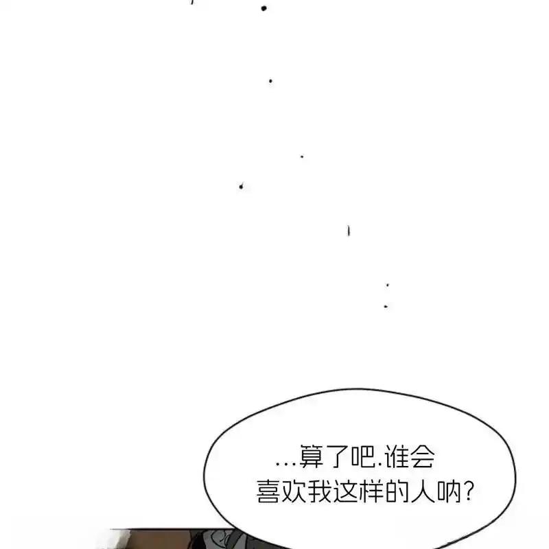 枯萎之花上的眼泪 20 第118页