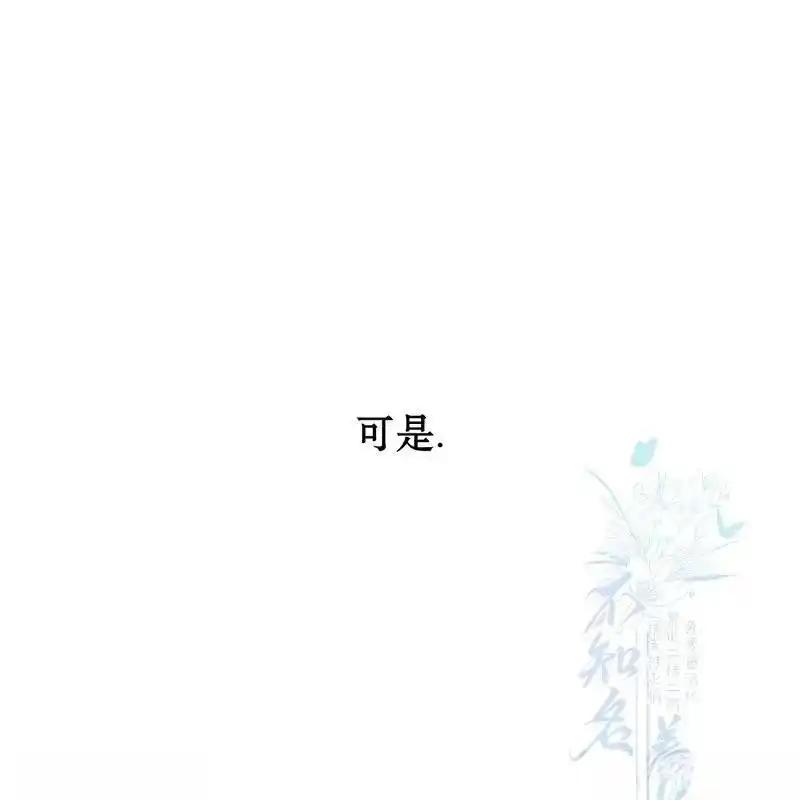 枯萎之花上的眼泪 20 第44页