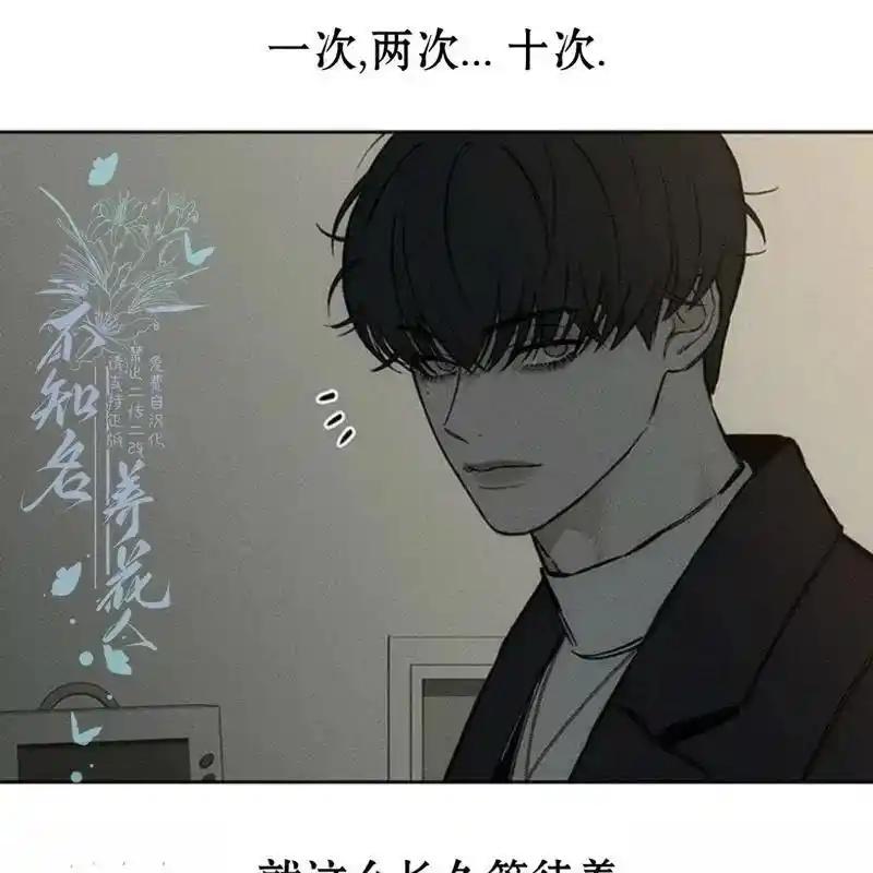 枯萎之花上的眼泪 20 第92页