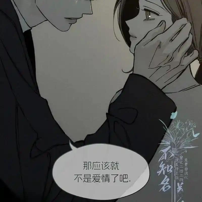 枯萎之花上的眼泪 20 第63页