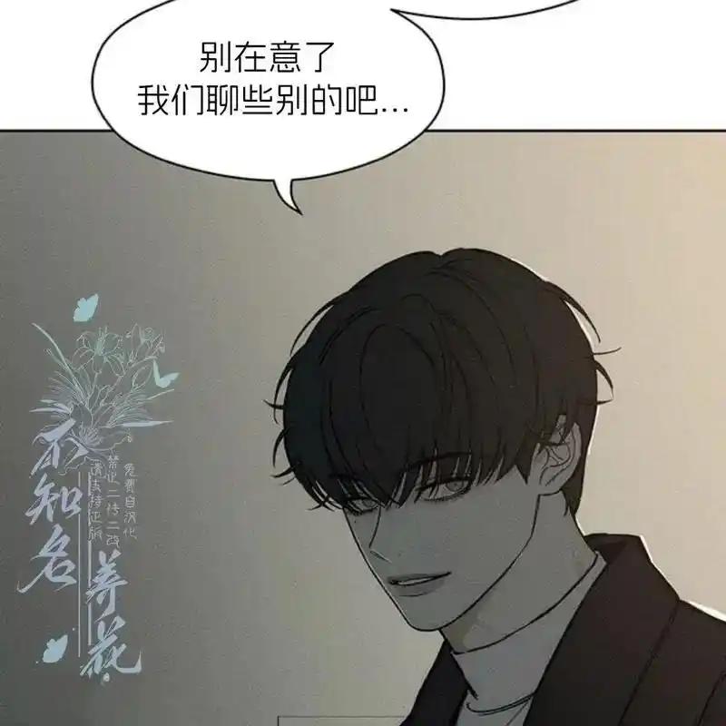 枯萎之花上的眼泪 20 第99页